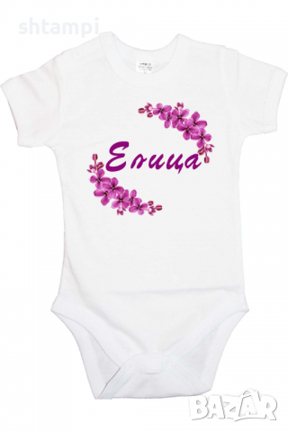 Бебешко боди Елица люляк Имен Ден,Празник Великден,Изненада,, снимка 4 - Бодита за бебе - 36453256