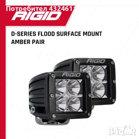 Фарове за офроуд автомобили Amber LED светлини - D Series 2 бр. Rigid, снимка 1