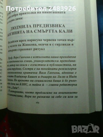 Людмила, тайните на червената принцеса, снимка 5 - Българска литература - 43448598