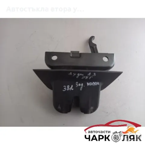 Брава (ключалка) заден капак Ауди А3 куатро