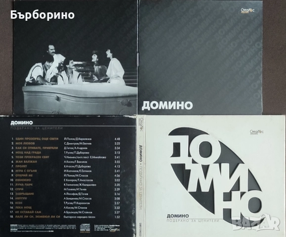 Вокална група Домино