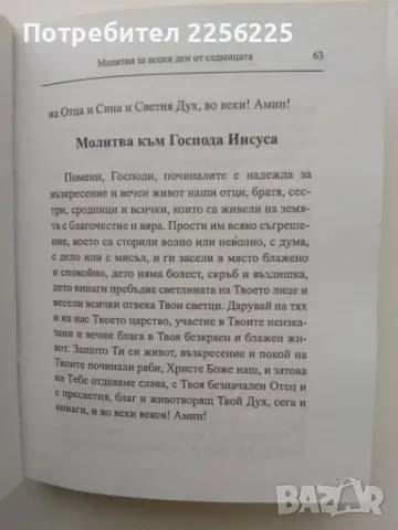 Молитвеник, снимка 3 - Антикварни и старинни предмети - 49707586