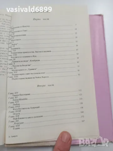 Андре Мороа - Байрон , снимка 6 - Художествена литература - 49301578