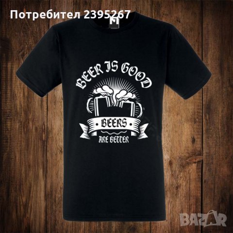 Мъжка тениска с щампа бира, снимка 1 - Тениски - 26505346