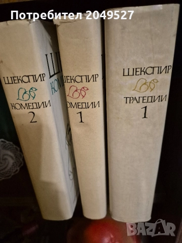 Томове Уилям Шекспир