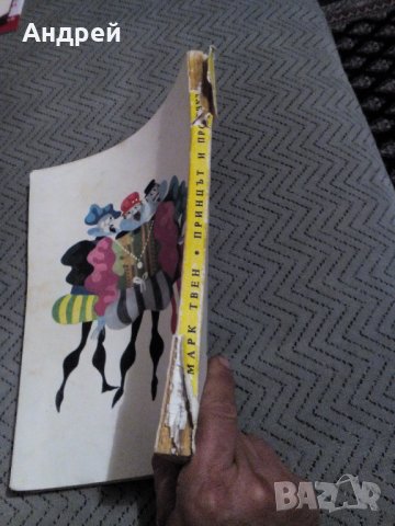 Книга Принцът и Просякът, снимка 6 - Детски книжки - 27538874