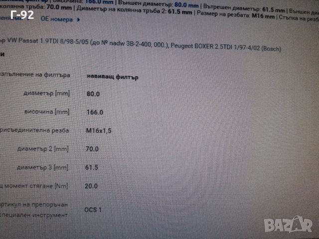 8D0127435**NEU**VAG**AUDI**ГОРИВЕН ФИЛТЪР **, снимка 5 - Части - 35532296