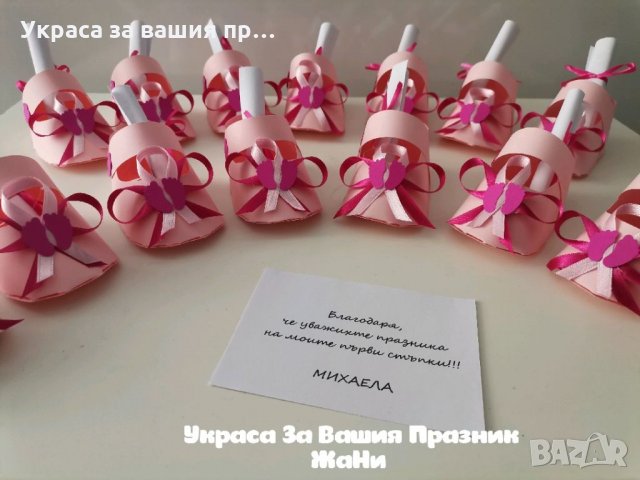 3д пантофки покани/подаръчета за гостите на прощъпулник, рожден ден, кръщене, бебешка погача, снимка 2 - Други - 32340895