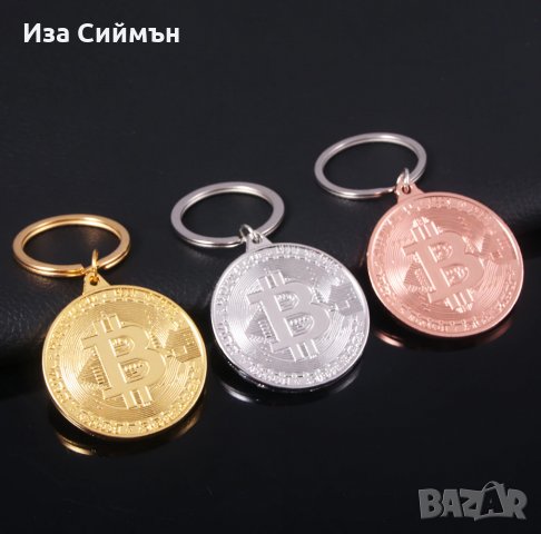 Биткоин ключодържател, снимка 2 - Колекции - 35596064