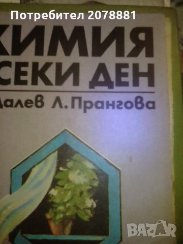 Книги 1.50 лв броя, снимка 5 - Други - 27525561