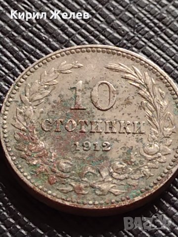МОНЕТА 10 стотинки 1912г. ЦАРСТВО БЪЛГАРИЯ СТАРА РЯДКА ЗА ЦЕНИТЕЛИ 36368
