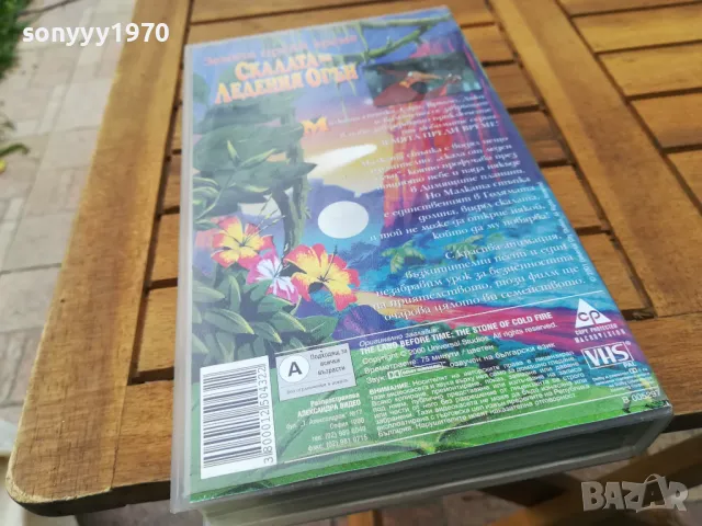 СКАЛАТА НА ЛЕДЕНИЯ ОГЪН-ORIGINAL VHS VIDEO TAPE 0505251911, снимка 8 - Други жанрове - 50167717