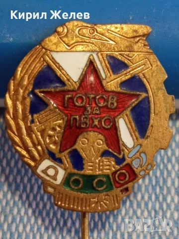 Стара значка от соца емайлирана ГОТОВ за ПВХО ДОСО за КОЛЕКЦИОНЕРИ 47783, снимка 3 - Колекции - 47861891
