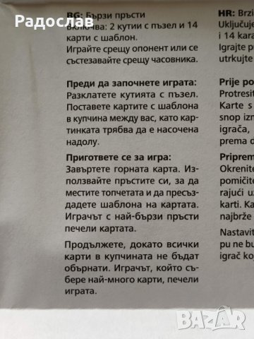 пъзел  Бързи пръсти , снимка 4 - Образователни игри - 38607165