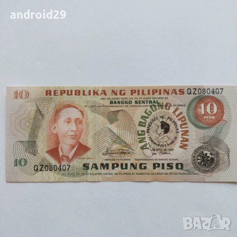 10 Песо 1981 ФИЛИПИНИ - UNC / Банкнота, снимка 1