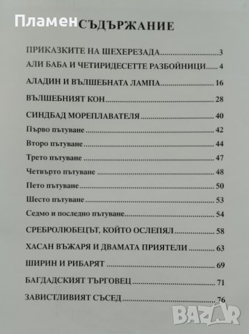 Приказки от хиляда и една нощ, снимка 6 - Детски книжки - 39846495