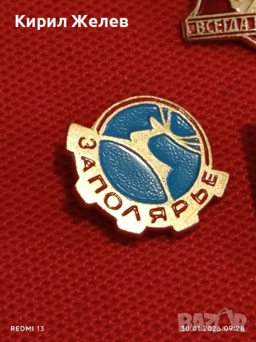 Лот 10 броя значки стари редки от соца за КОЛЕКЦИОНЕРИ 53582, снимка 9 - Колекции - 53279297