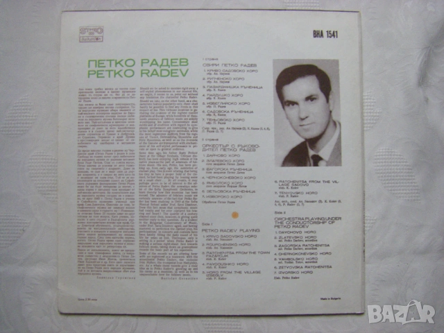 ВНА 1541 - Свири Петко Радев - Кларинет, снимка 4 - Грамофонни плочи - 31955150