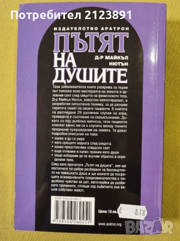 Пътят на душите, снимка 2 - Езотерика - 51897465