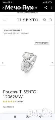 Сребърен пръстен Ti sento (264), снимка 8 - Пръстени - 48838715