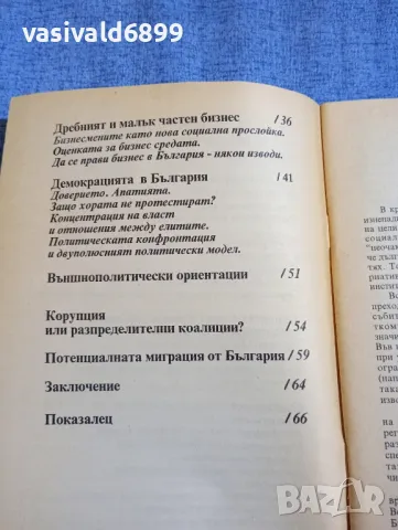 "България след 1997...", снимка 6 - Специализирана литература - 49510145