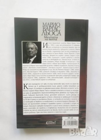 Книга Мечтата на келта - Марио Варгас Льоса 2013 г., снимка 2 - Художествена литература - 28759353