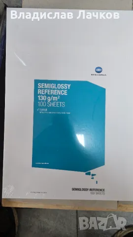 Сертифицирана хартия за калибрация Konica Minolta