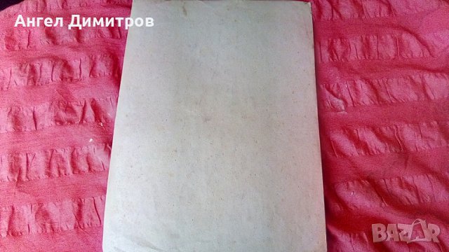 Ангел Ботев картина акварел 1948 г, снимка 3 - Картини - 39068780
