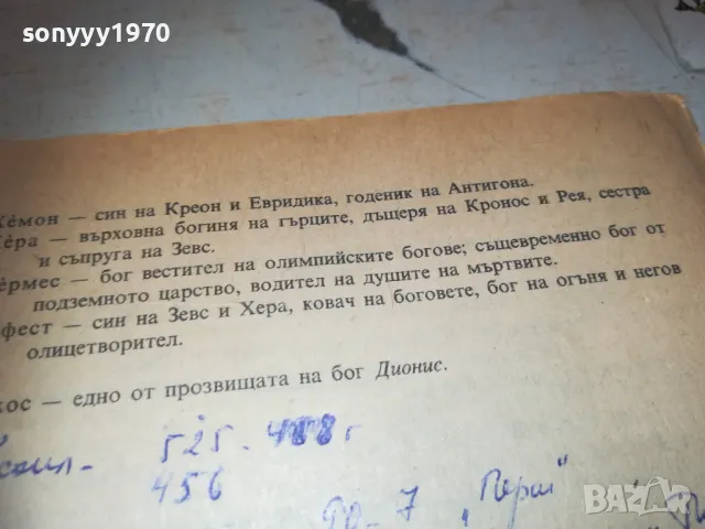 ВЛАСТ СИЛА ХЕФЕСТ ПРОМЕТЕЙ 1010241751, снимка 10 - Художествена литература - 47537377