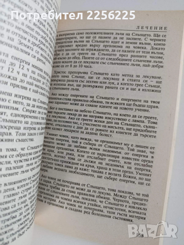 Книга за здравето, снимка 3 - Специализирана литература - 53582285