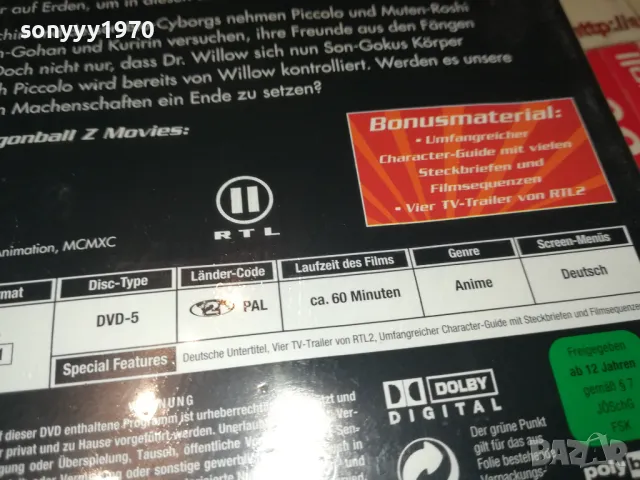 DRAGON BALLZ DVD-ВНОС GERMANY 1503251743, снимка 15 - DVD филми - 49507517