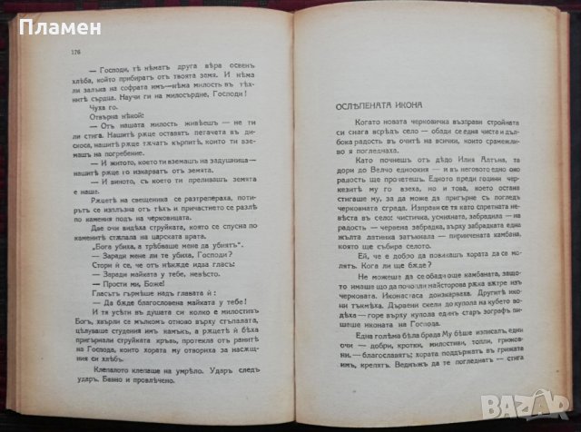 Седемь погачи за Господа Мирославъ Миневъ /автограф/, снимка 8 - Антикварни и старинни предмети - 34708497
