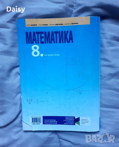 Учебници за 8-ми клас Математика и Руски език, снимка 2 - Учебници, учебни тетрадки - 38112629