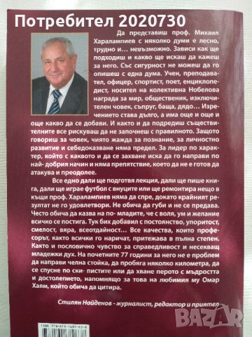Време за мъже - Михаил Харалампиев, снимка 2 - Специализирана литература - 43227358