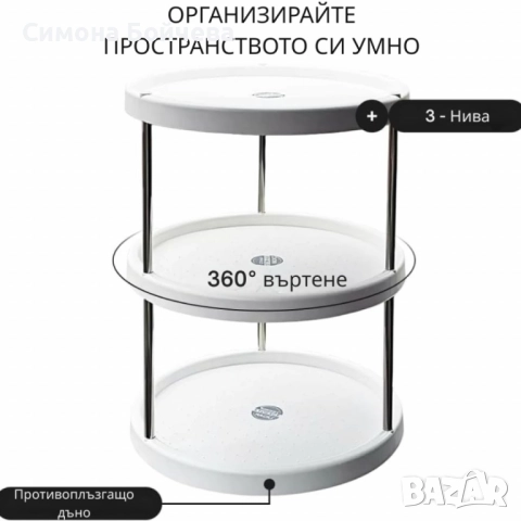 Въртяща се 3-етажна поставка – 360° организация за кухня, баня и дом, снимка 2 - Органайзери - 52806512