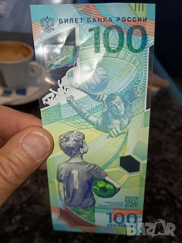Продавам юбилейна руска нумизматична банкнота, снимка 3 - Нумизматика и бонистика - 53335027