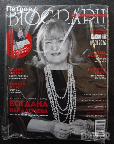 Списание Biograph с Азис (Биограф) брой 167 Aвгуст 2025 г., снимка 13 - Списания и комикси - 51239333