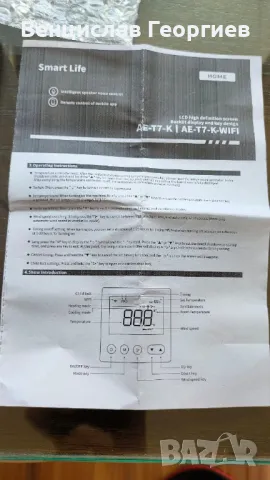 Безжичен термостат за конвектор wifi , снимка 8 - Друга електроника - 50150085