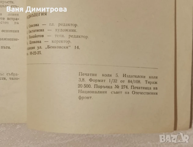 Библиотека за жената. Бр. 3 / 1969 , снимка 5 - Списания и комикси - 51424169