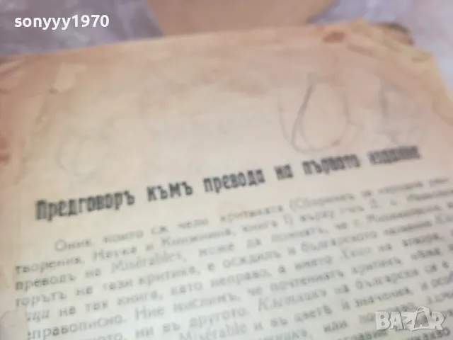 VICTOR HUGO-OLD ANTIQUE 0710241813, снимка 11 - Други - 47497913