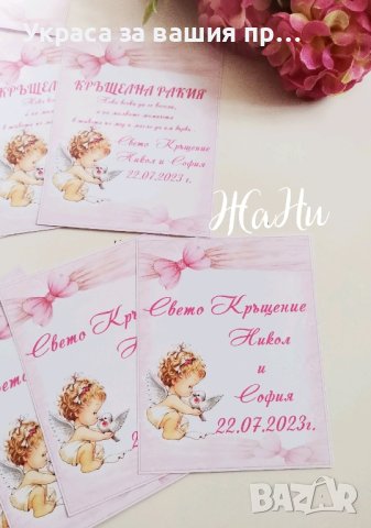 етикети за бутилки за кръщене , снимка 4 - Други - 44124861