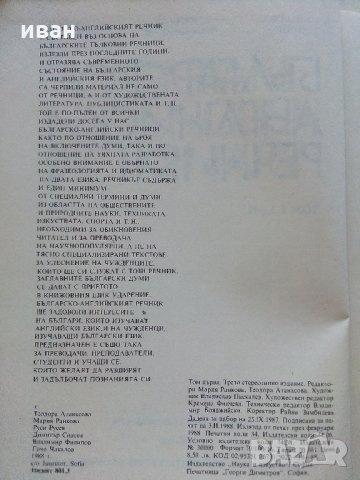 Българско-Английски речник  Том 1 и 2 - 1988 г., снимка 5 - Чуждоезиково обучение, речници - 33499705