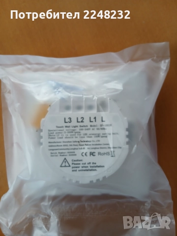 Сензорен ключ за осветление, снимка 3 - Други - 52341150