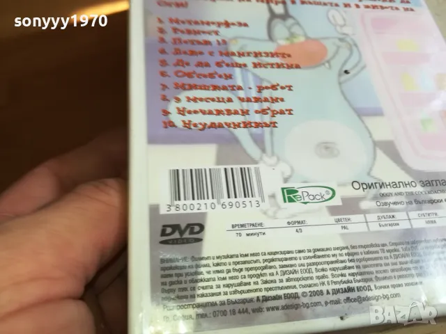 ОГИ И ХЛЕБАРКИТЕ 2-ДВД 0303251621, снимка 9 - DVD филми - 49346520