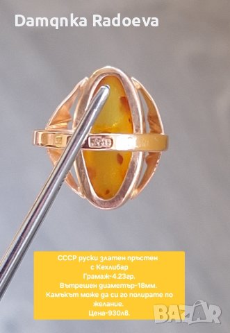 СССР руски златен пръстен с Кехлибар проба 583, снимка 14 - Пръстени - 44114009
