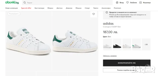 маратонки Adidas Stan Smith номер 43 ,5-44 2/3, снимка 2 - Маратонки - 49751338