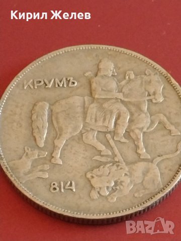 Монета 10 лева 1930г. България Хан Крум за КОЛЕКЦИОНЕРИ 43067, снимка 9 - Нумизматика и бонистика - 43880830