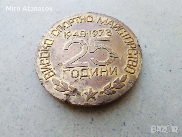 Юбилеен плакет 25 години ЦСКА 'Септемврийско знаме", снимка 2 - Антикварни и старинни предмети - 51683588