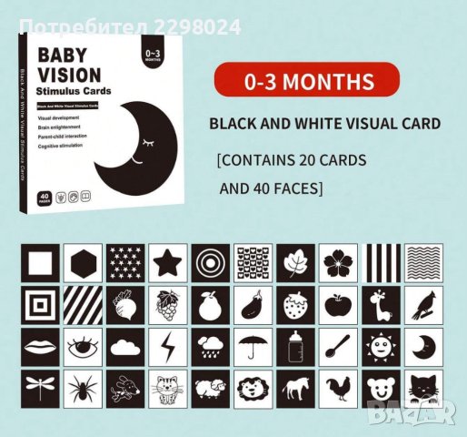 Карти за визуална стимулация BABY VISION - от 0 до 36 месеца, снимка 7 - Игри и пъзели - 43913632