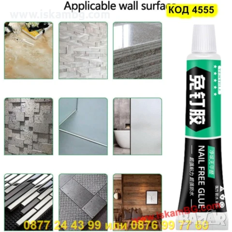 Универсално монтажно лепило - КОД 4555, снимка 7 - Други инструменти - 50788567